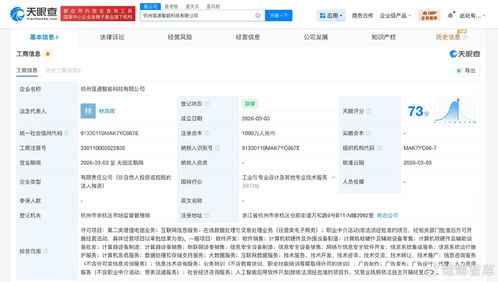 阿里在杭设立智科新公司，注册资本千万聚焦软硬件技术开发