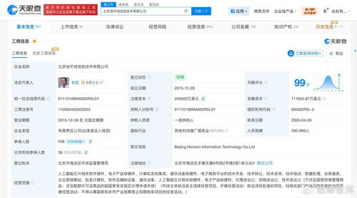 地平线信息技术公司增资扩股至25亿美元，深耕计算机软硬件技术开发领域
