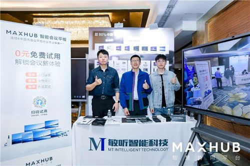 MaxHub与上海敏听联合亮相第十三届InsurDigital数字保险峰会，共探计算机软硬件技术开发新趋势